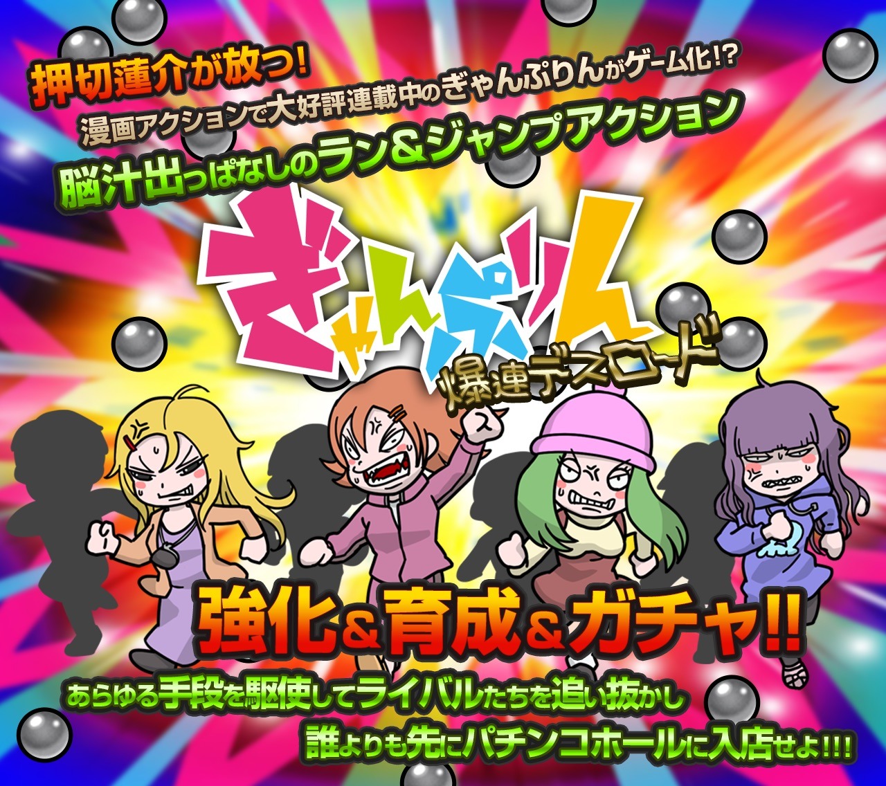 「ぎゃんぷりん -爆連デスロード-」のビジュアル。(c)PITTITE