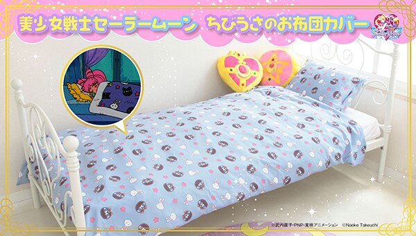 「美少女戦士セーラームーン　ちびうさのお布団カバーセット」