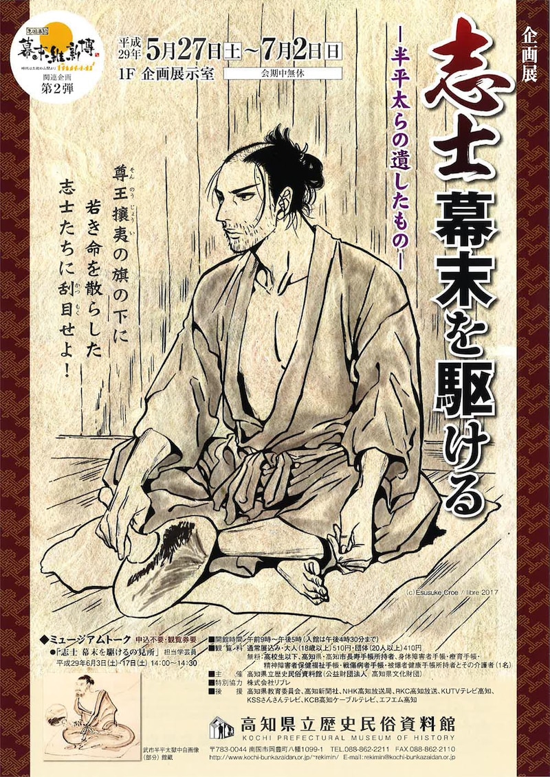 「志士 幕末を駆けるー半平太らの遺したものー」チラシ表