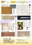 「志士 幕末を駆けるー半平太らの遺したものー」チラシ裏