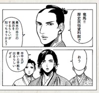 「志士 幕末を駆けるー半平太らの遺したものー」の告知マンガ。