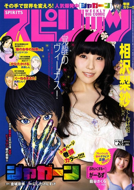 週刊ビッグコミックスピリッツ26号