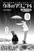 「白暮のクロニクル」扉ページ (c)ゆうきまさみ／小学館