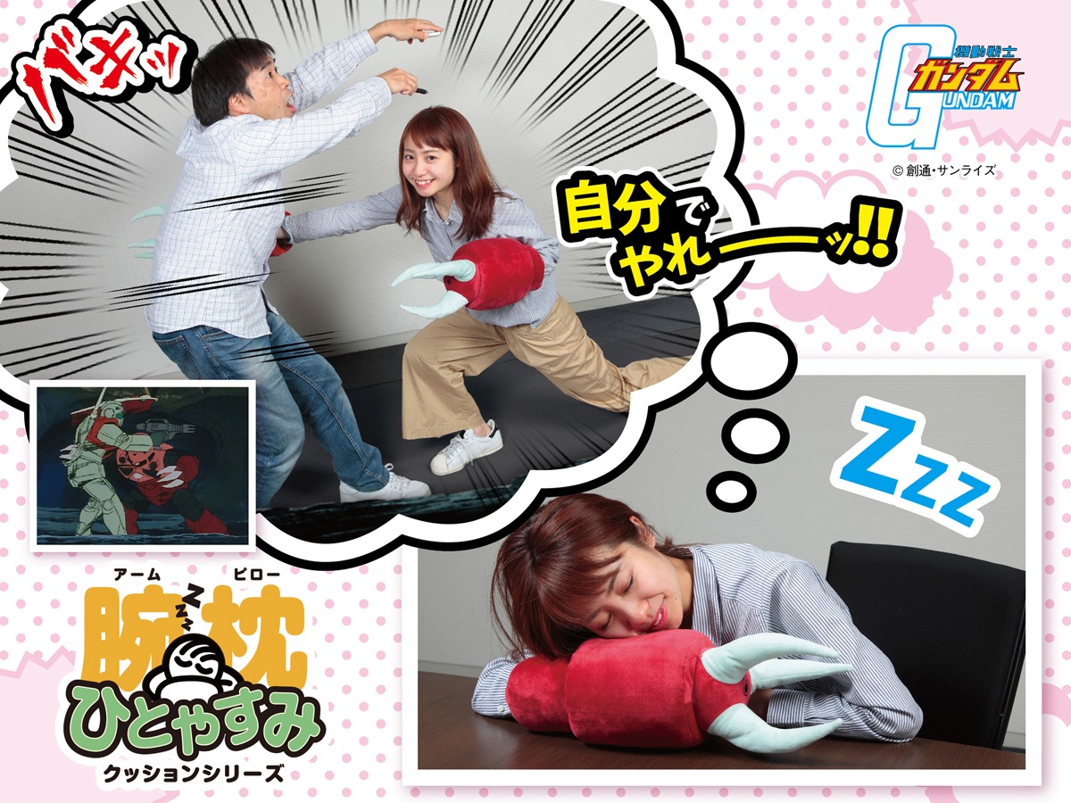 「ひとやすみ腕枕（アームピロー）クッション ズゴック」