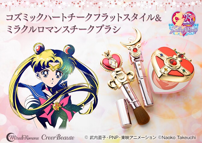 ミラクルロマンス コズミックハートチークフラットスタイル」と