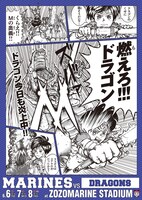 野乃宮哲郎がマンガを担当した中日戦バージョンのポスター。