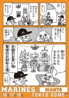 大橋裕之がマンガを担当した巨人戦バージョンのポスター。