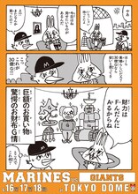 大橋裕之がマンガを担当した巨人戦バージョンのポスター。