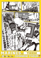 村田厚がマンガを担当した阪神戦バージョンのポスター。