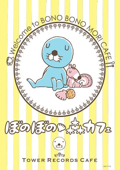 「ぼのぼの森カフェ」