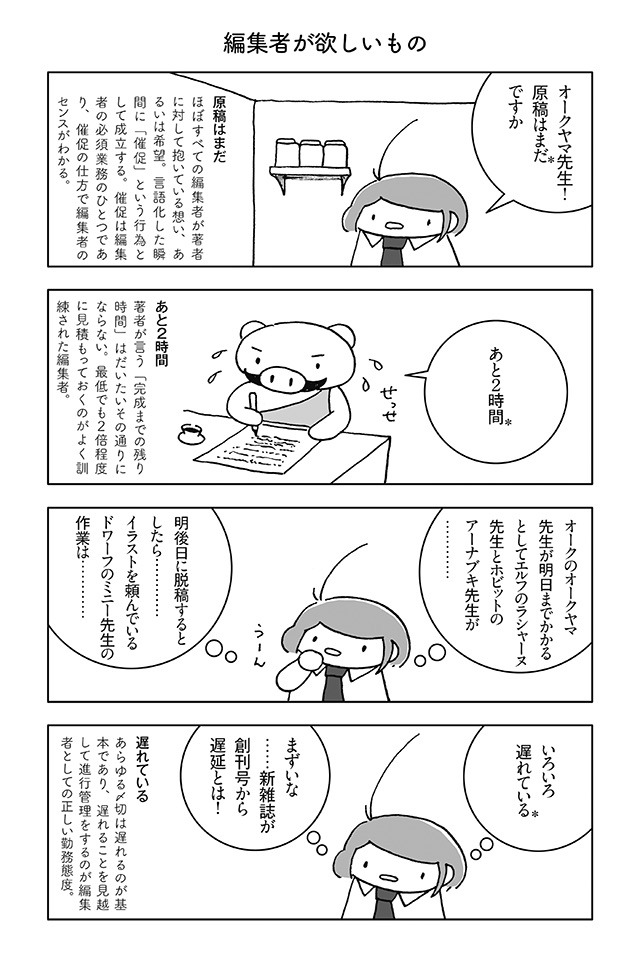 「重版未定／異世界で出版社はじめました。」より。
