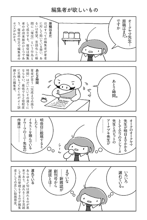 「重版未定／異世界で出版社はじめました。」より。