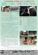映画「夏の娘たち～ひめごと」チラシ裏