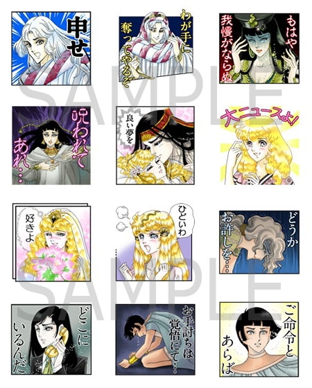 LINEスタンプ「王家の紋章」より。