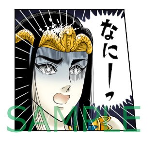 LINEスタンプ「王家の紋章」より。