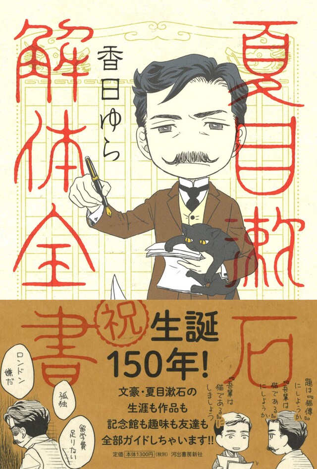 「夏目漱石解体全書」書影