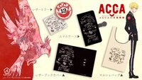 テレビアニメ「ACCA13区監察課」のアイテム。