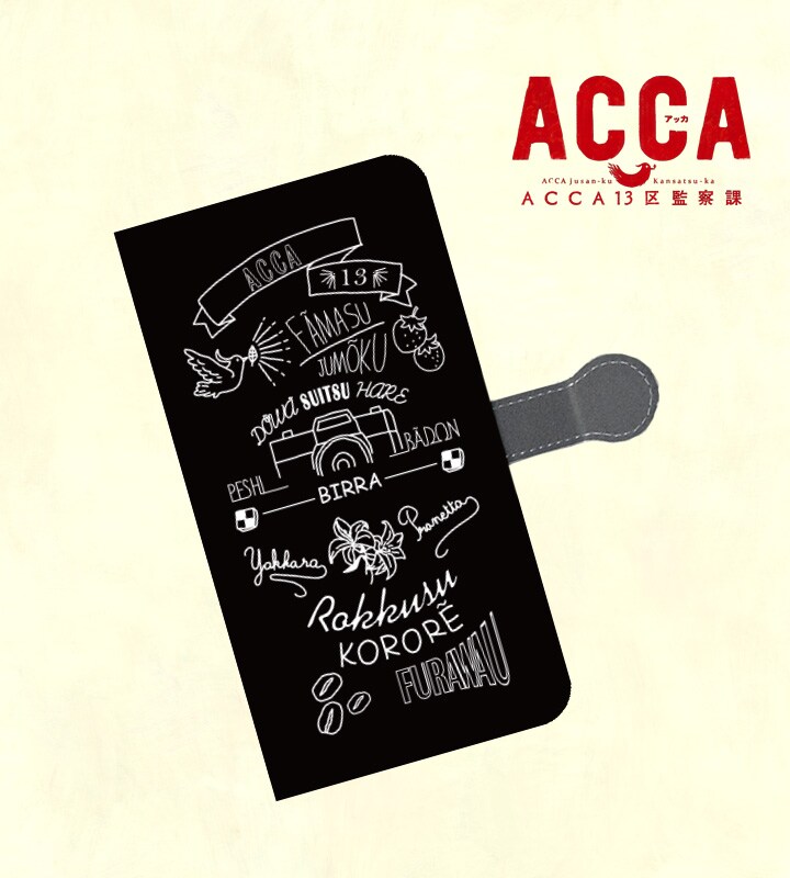 「ACCA13区監察課」13区をイメージしたスマホケースやバッグ登場