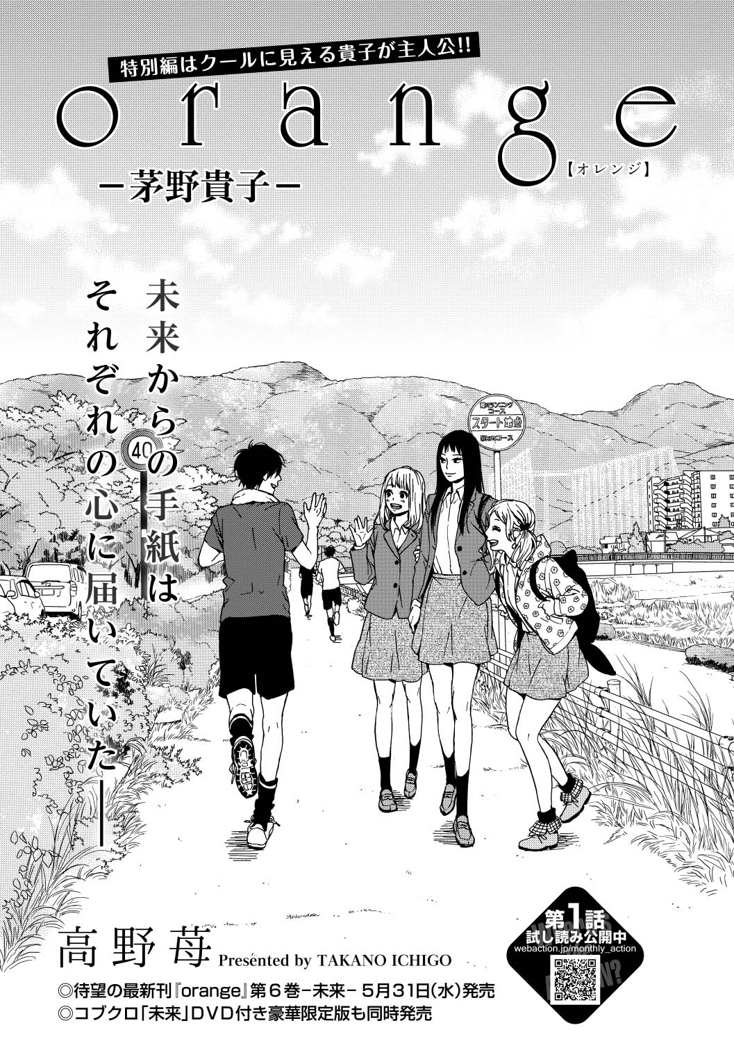 月刊アクション7月号に掲載された「orange‐茅野貴子‐」の扉ページ。