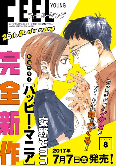 「ハッピー・マニア」新作の告知カット。