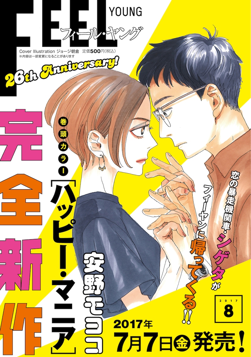 「ハッピー・マニア」新作の告知カット。