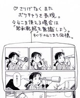 こうの史代による自作解説「漫画の要素」より。
