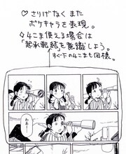 こうの史代による自作解説「漫画の要素」より。