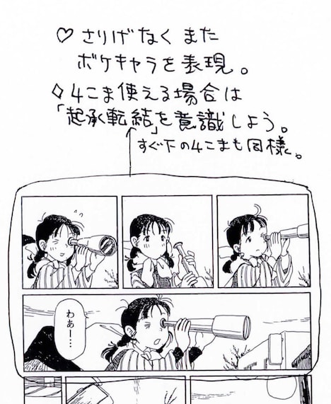 こうの史代による自作解説「漫画の要素」より。