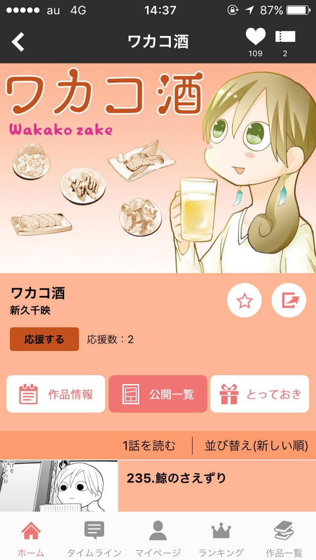 アプリのイメージ。