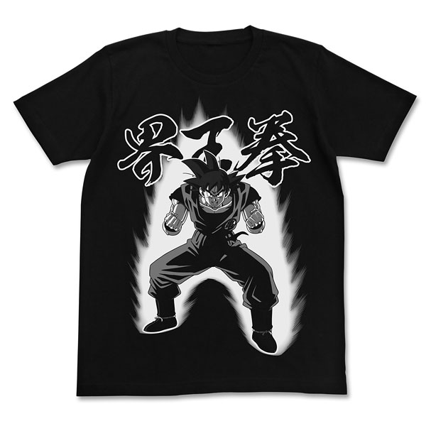 「悟空の界王拳Tシャツ」前面