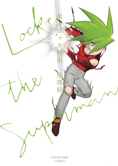 「超人ロック 外伝」