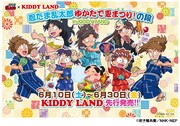 浴衣や甚平姿の忍たま登場、「夏祭り」がテーマのイベントがキデイランドで