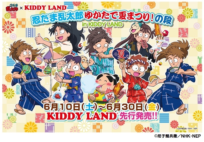 「忍たま乱太郎 ゆかたで夏まつり！の段 in KIDDYLAND」メインビジュアル