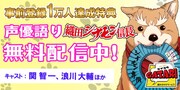 「織田シナモン信長」声優語りの案内。