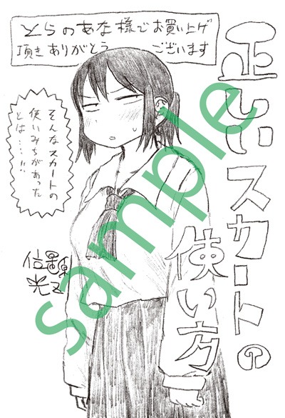 とらのあなの購入特典。
