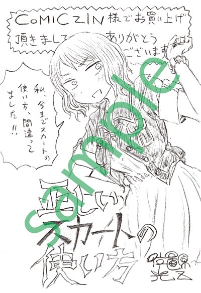 COMIC ZINの購入特典。