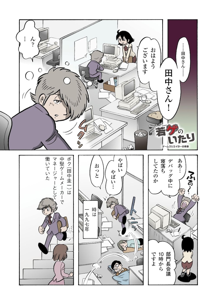 田中圭一がゲームクリエイターの青春綴るレポ新連載 初回は Ff 坂口博信 コミックナタリー