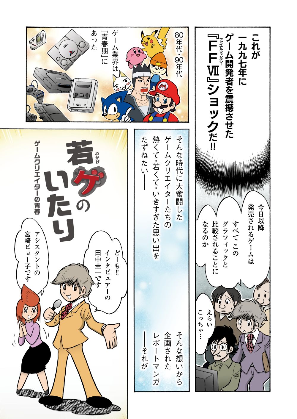 「若ゲのいたり～ゲームクリエイターの青春～」中面