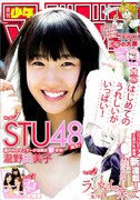 週刊少年マガジン26号