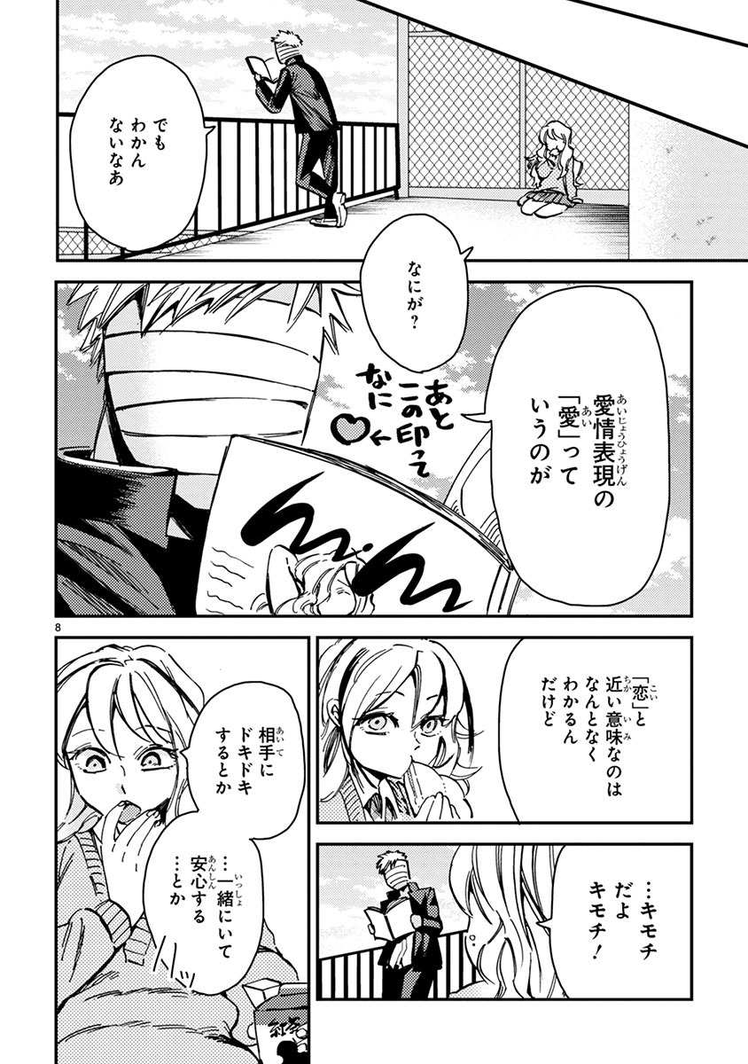 「伊藤くんは恋を知らない。」第2話より。