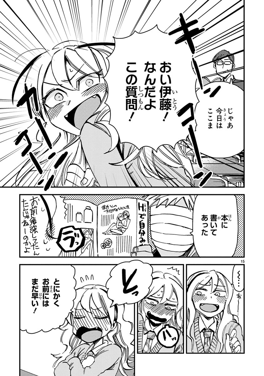 「伊藤くんは恋を知らない。」第2話より。