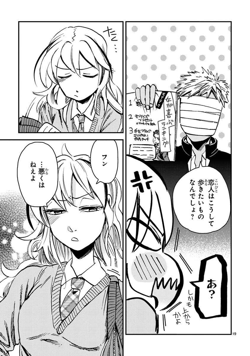 「伊藤くんは恋を知らない。」第2話より。