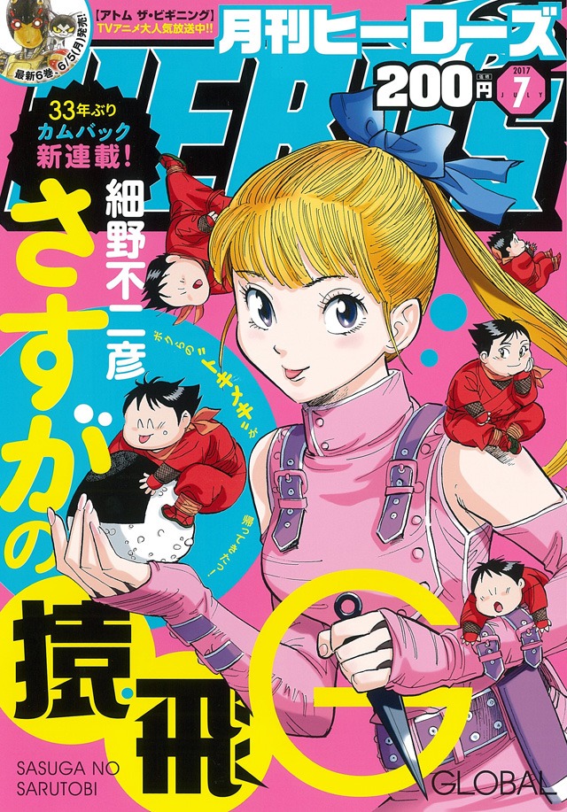月刊ヒーローズ7月号