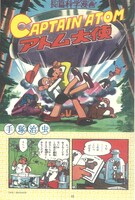 「鉄腕アトム アーリー・エピソーズ 《「少年」オリジナル復刻版》」サンプル画像