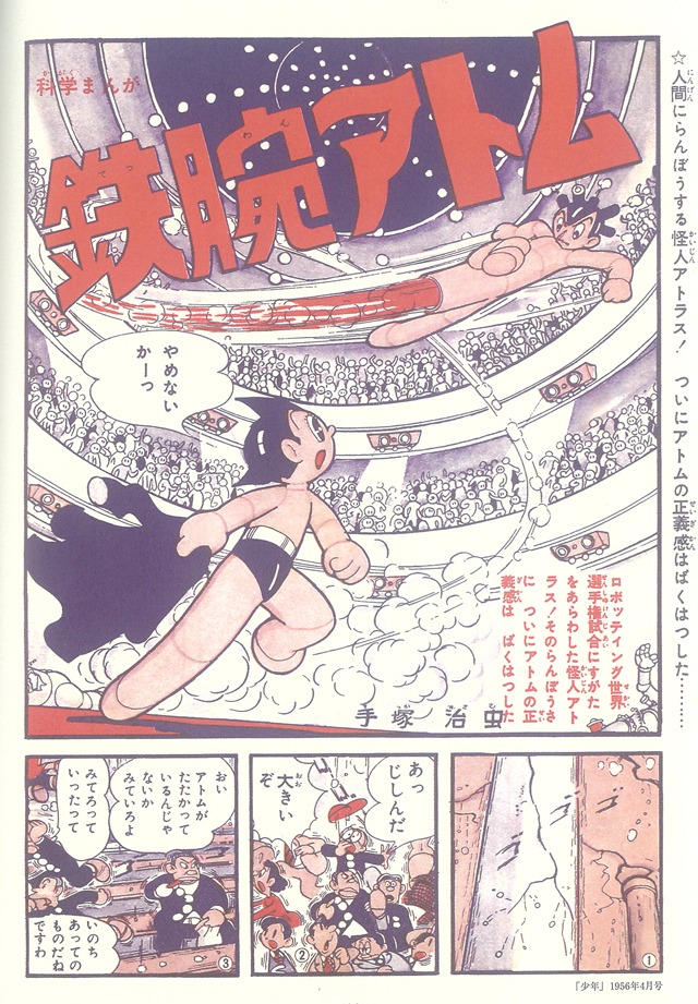「鉄腕アトム アーリー・エピソーズ 《「少年」オリジナル復刻版》」サンプル画像