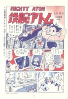「鉄腕アトム アーリー・エピソーズ 《「少年」オリジナル復刻版》」サンプル画像