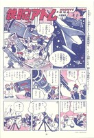 「鉄腕アトム アーリー・エピソーズ 《「少年」オリジナル復刻版》」サンプル画像