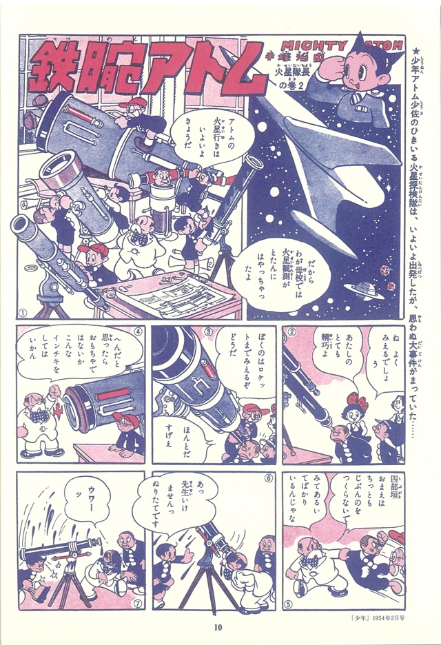 「鉄腕アトム アーリー・エピソーズ 《「少年」オリジナル復刻版》」サンプル画像