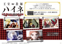 「『王室教師ハイネ』ミュージアム」で展開されるフェア。