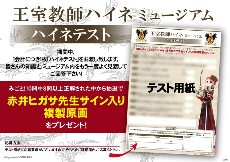 「『王室教師ハイネ』ミュージアム」で配布される「ハイネテスト」。